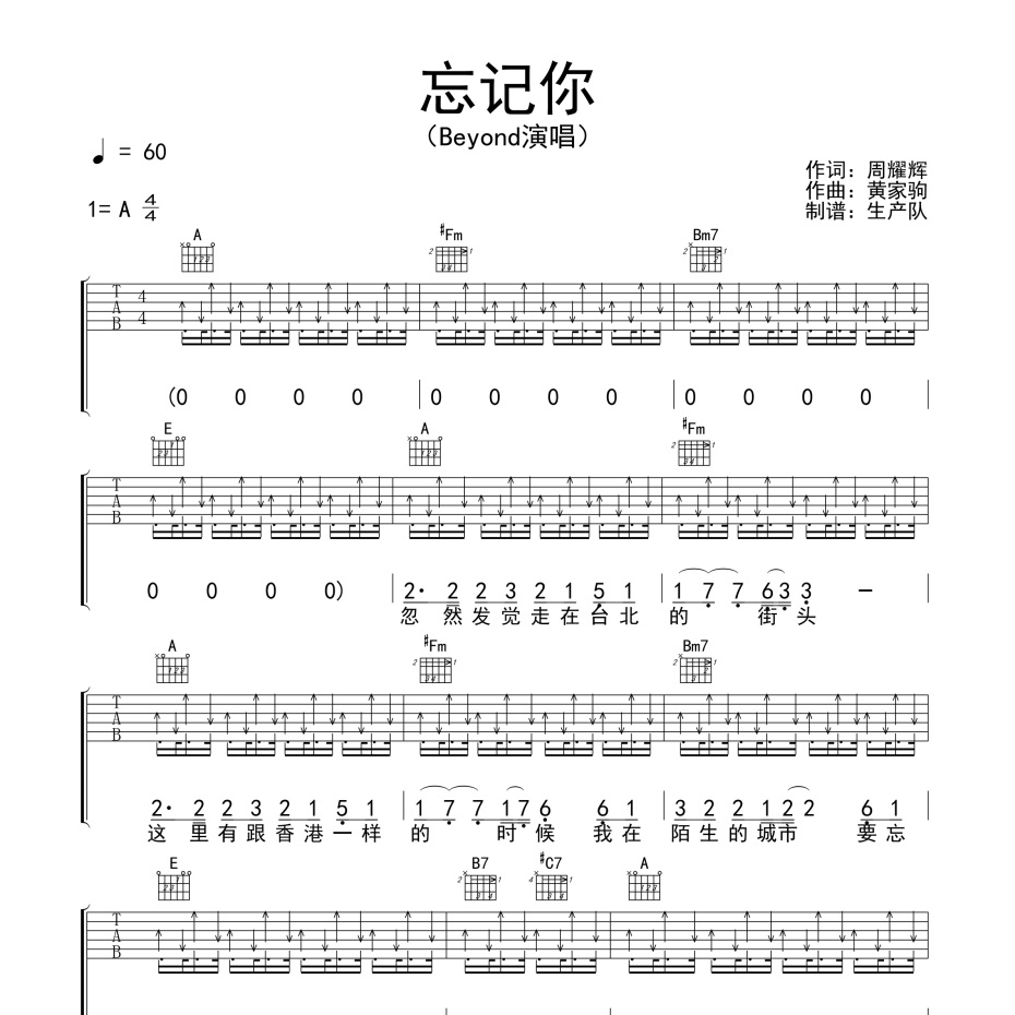 忘记你吉他谱