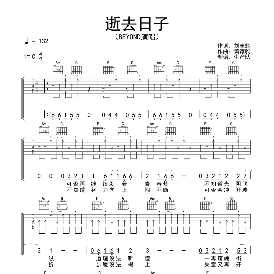 逝去日子吉他谱