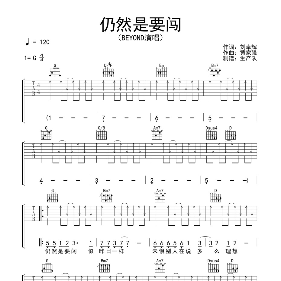 仍然是要闯吉他谱