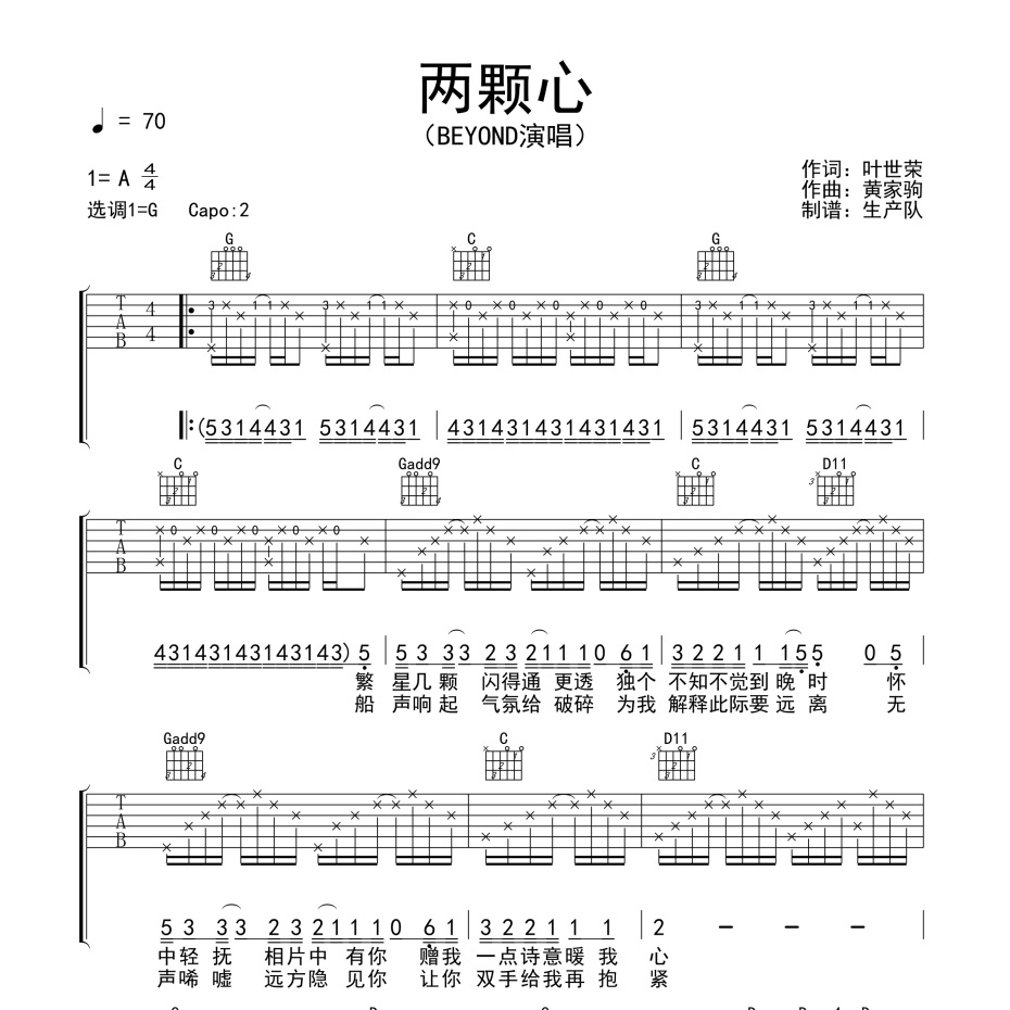 两颗心吉他谱