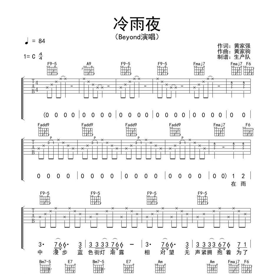 冷雨夜吉他谱