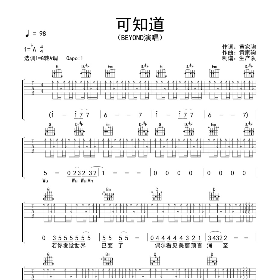 可知道吉他谱