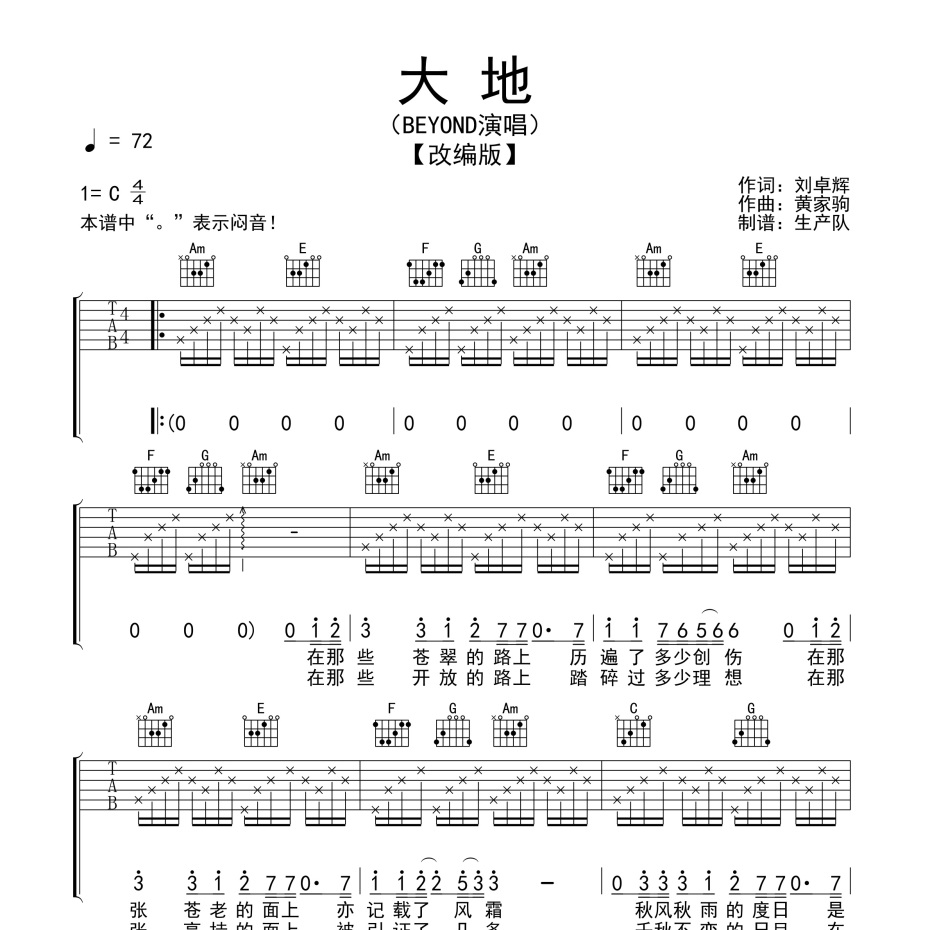 大地吉他谱