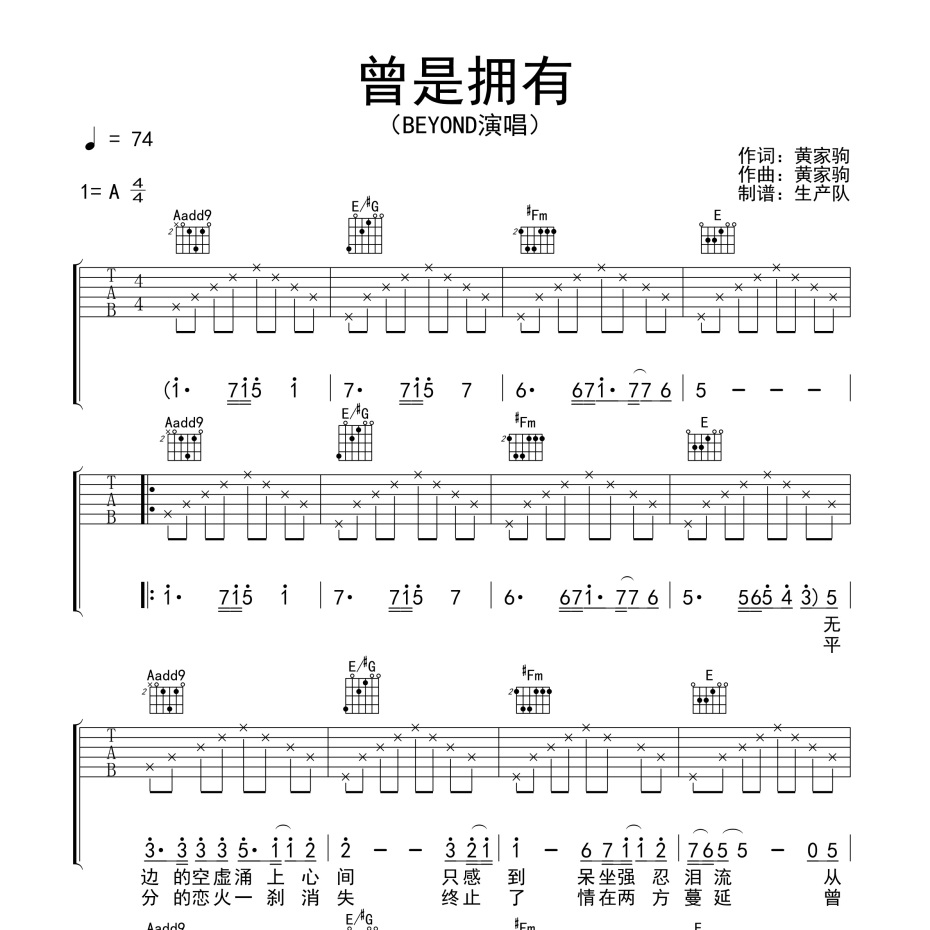 曾是拥有吉他谱