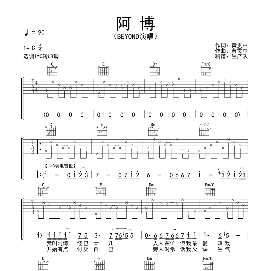 阿博吉他谱