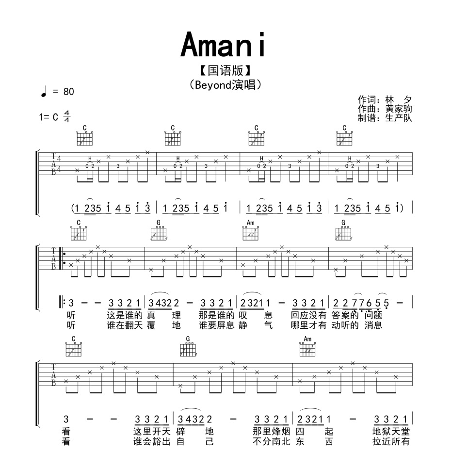 Amani（国语版）吉他谱