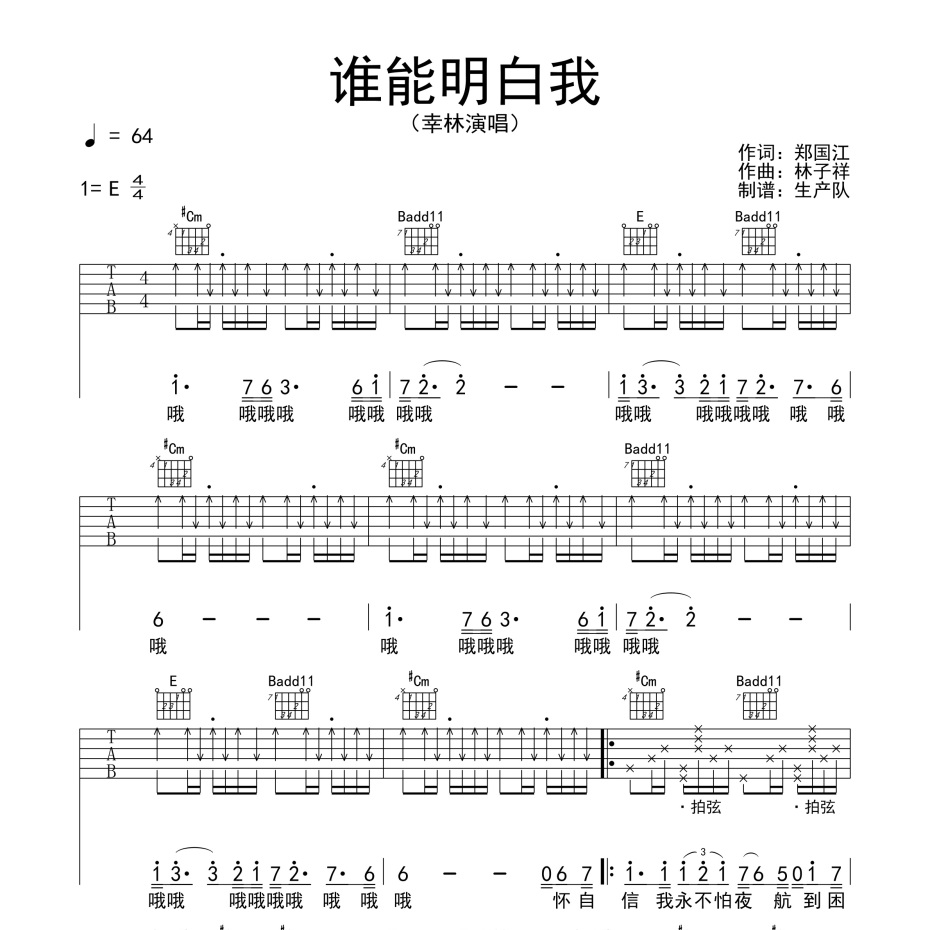 谁能明白我吉他谱