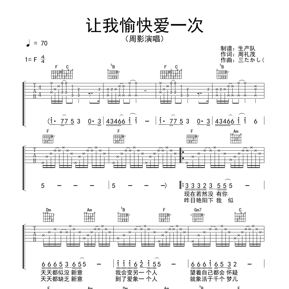 让我愉快爱一次吉他谱