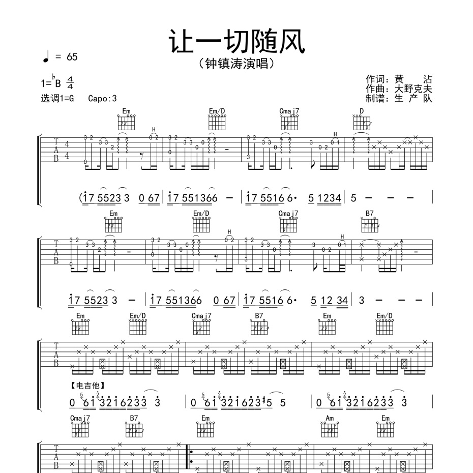 让一切随风吉他谱