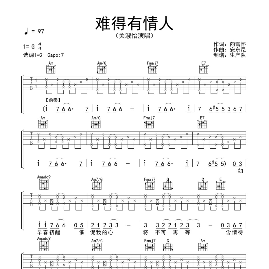 难得有情人吉他谱