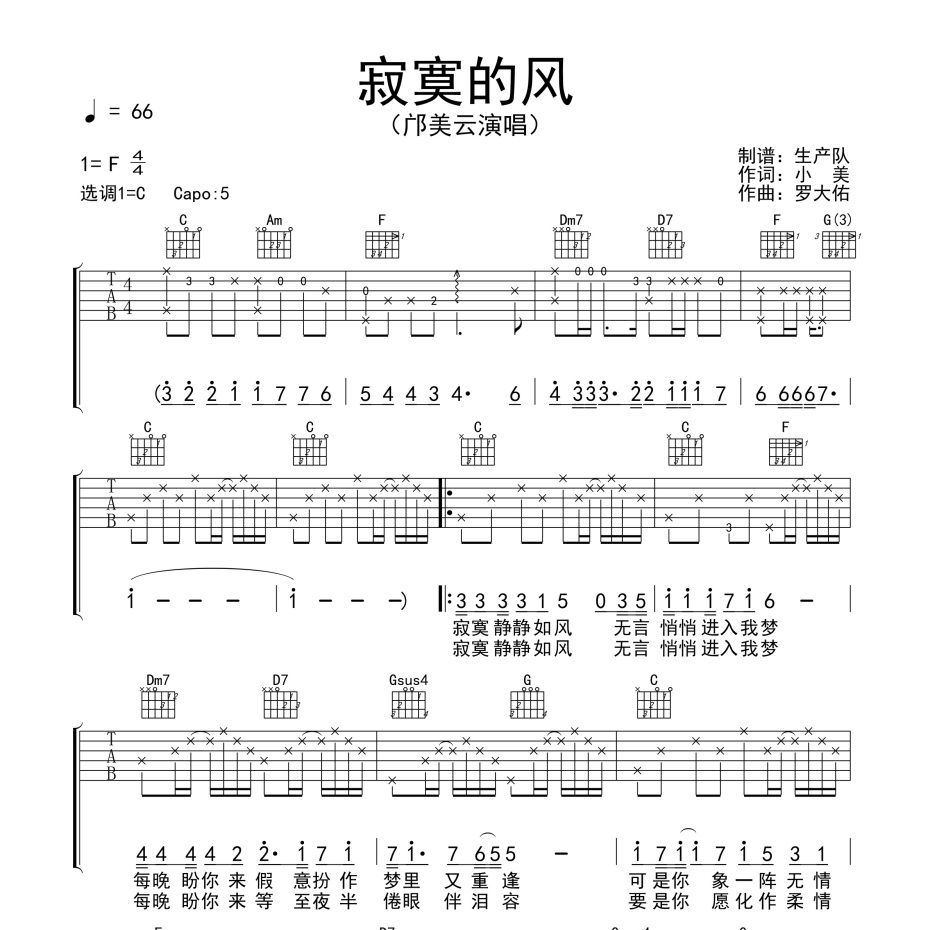 寂寞的风吉他谱