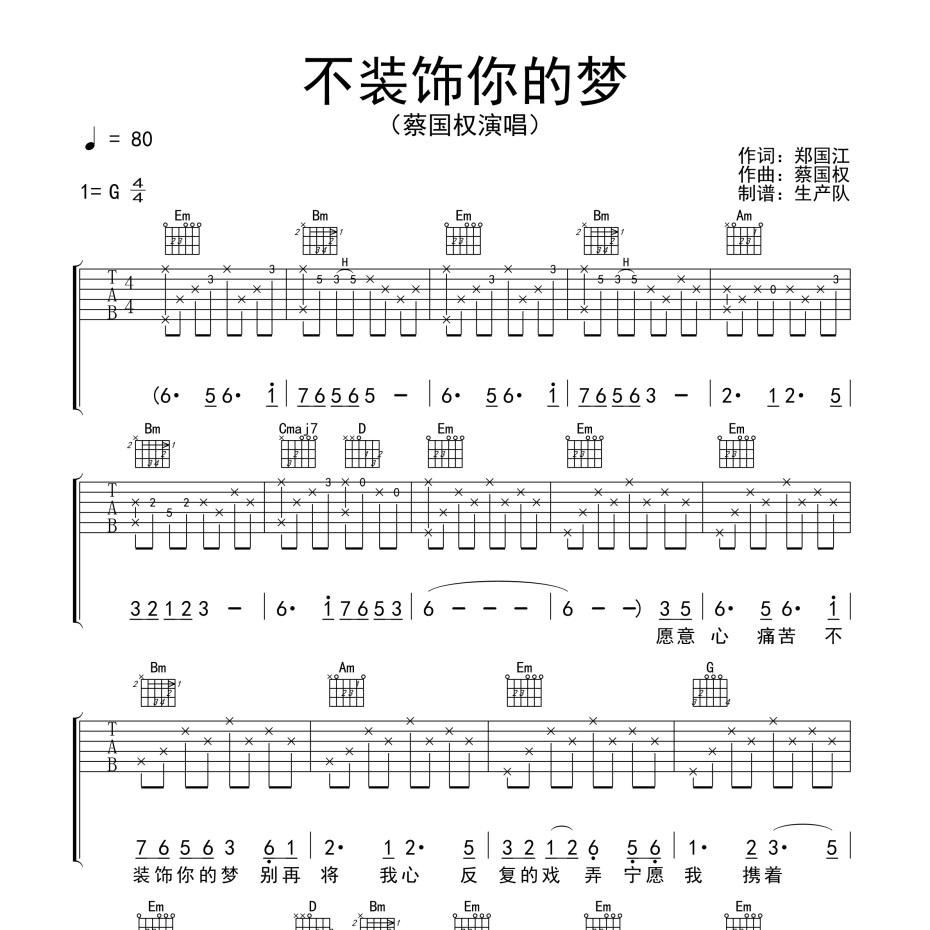 不装饰你的梦吉他谱