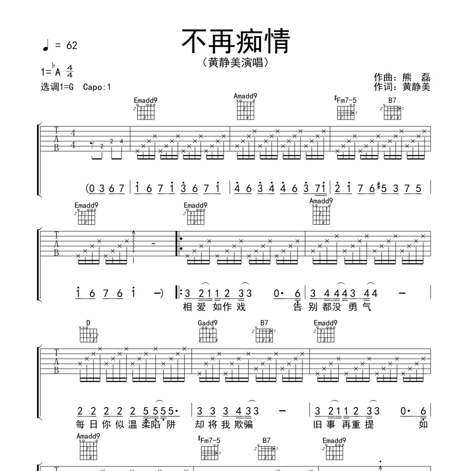 不再痴情吉他谱