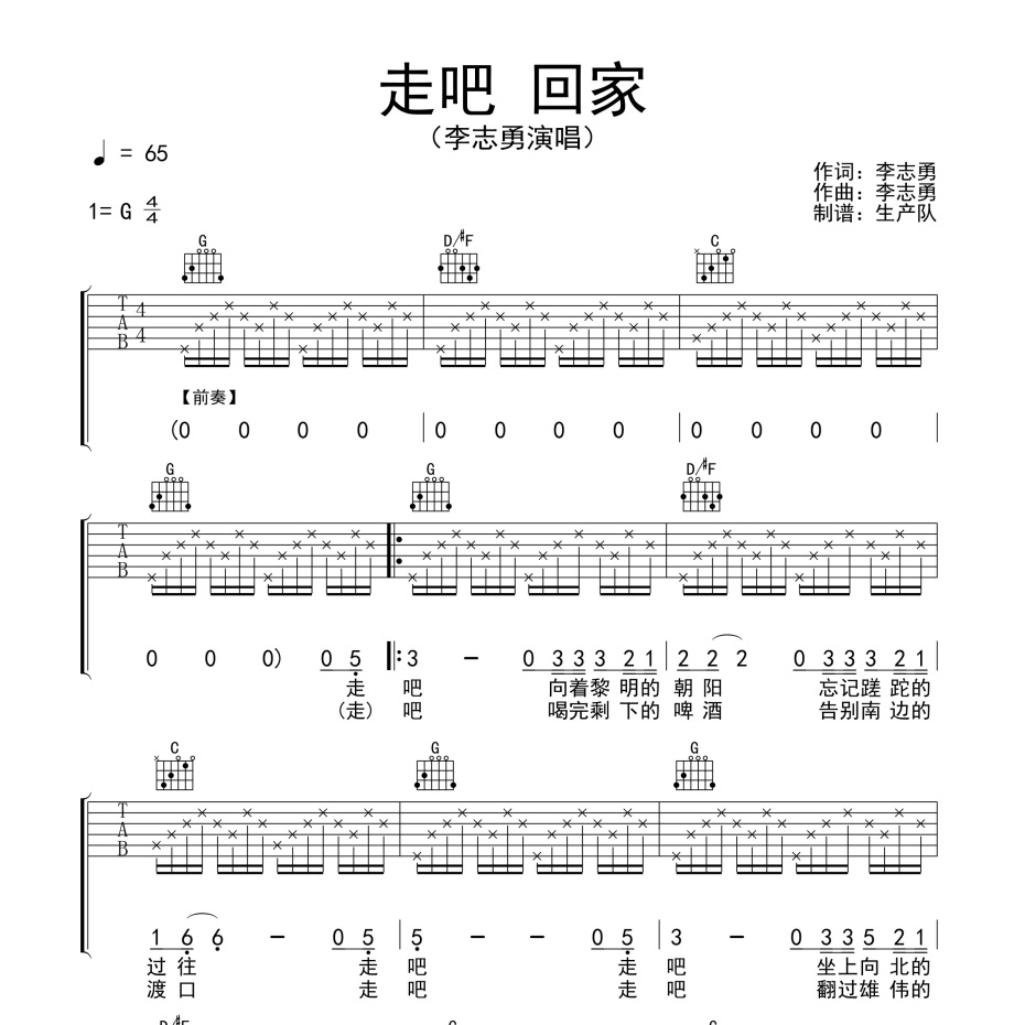 走吧回家吉他谱