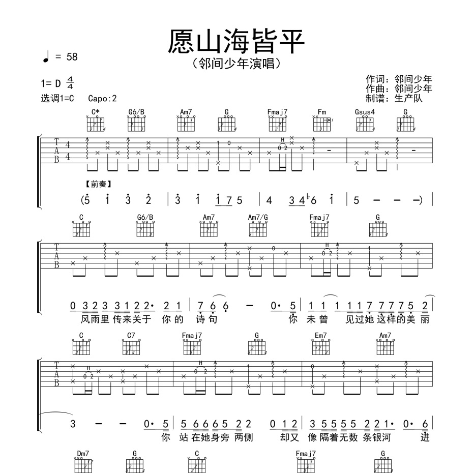 愿山海皆平吉他谱