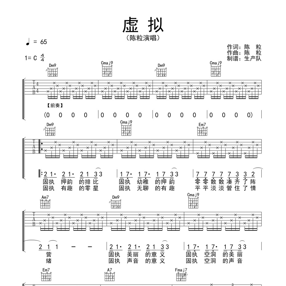 虚拟吉他谱