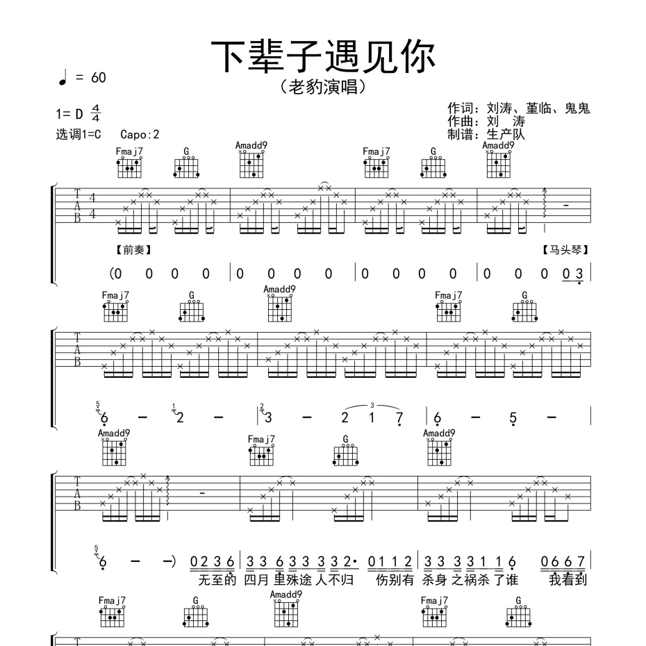 下辈子遇见你吉他谱