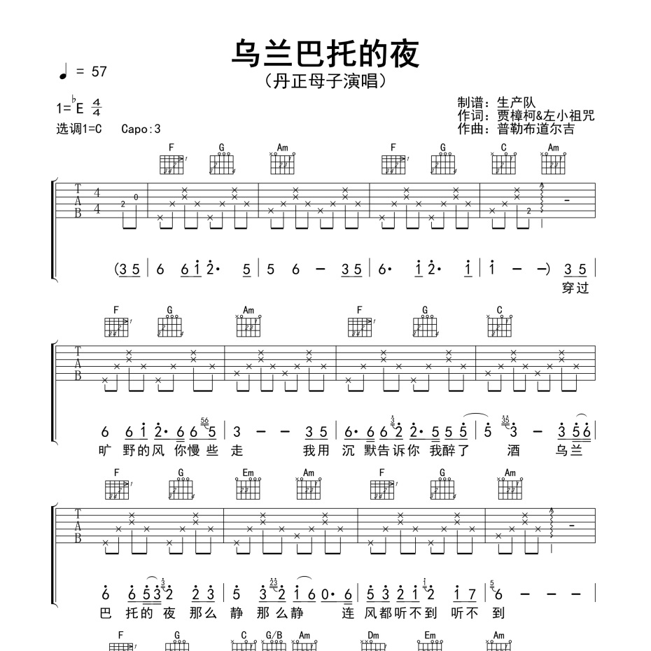 乌兰巴托的夜吉他谱