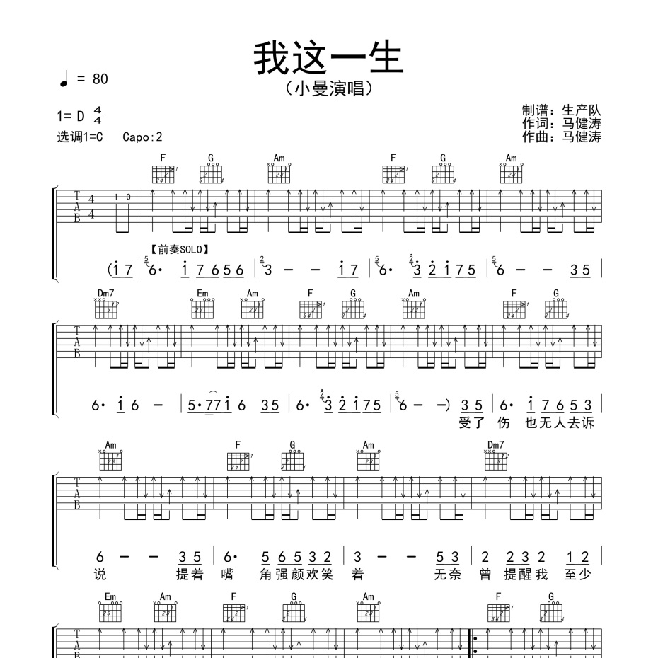 我这一生吉他谱