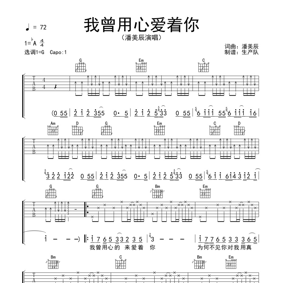 我曾用心爱着你吉他谱