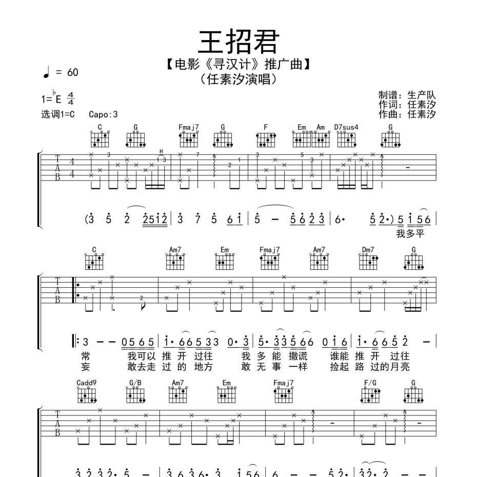 王招君（寻汉计推广曲）吉他谱