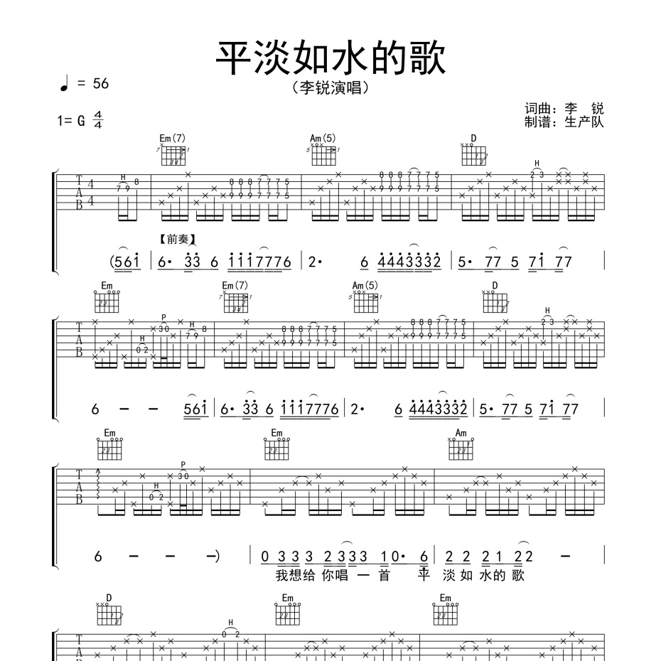 平淡如水的歌吉他谱