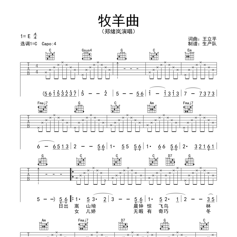 牧羊曲吉他谱