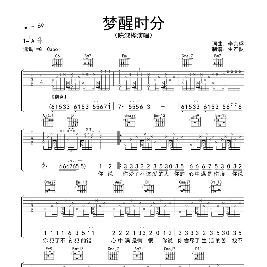 梦醒时分吉他谱