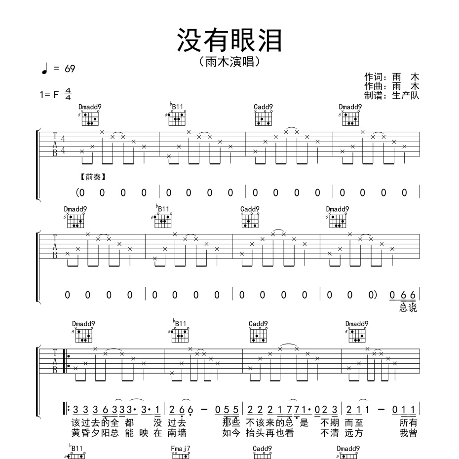 没有眼泪吉他谱