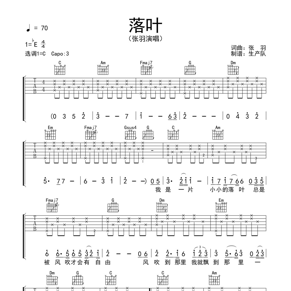 落叶吉他谱