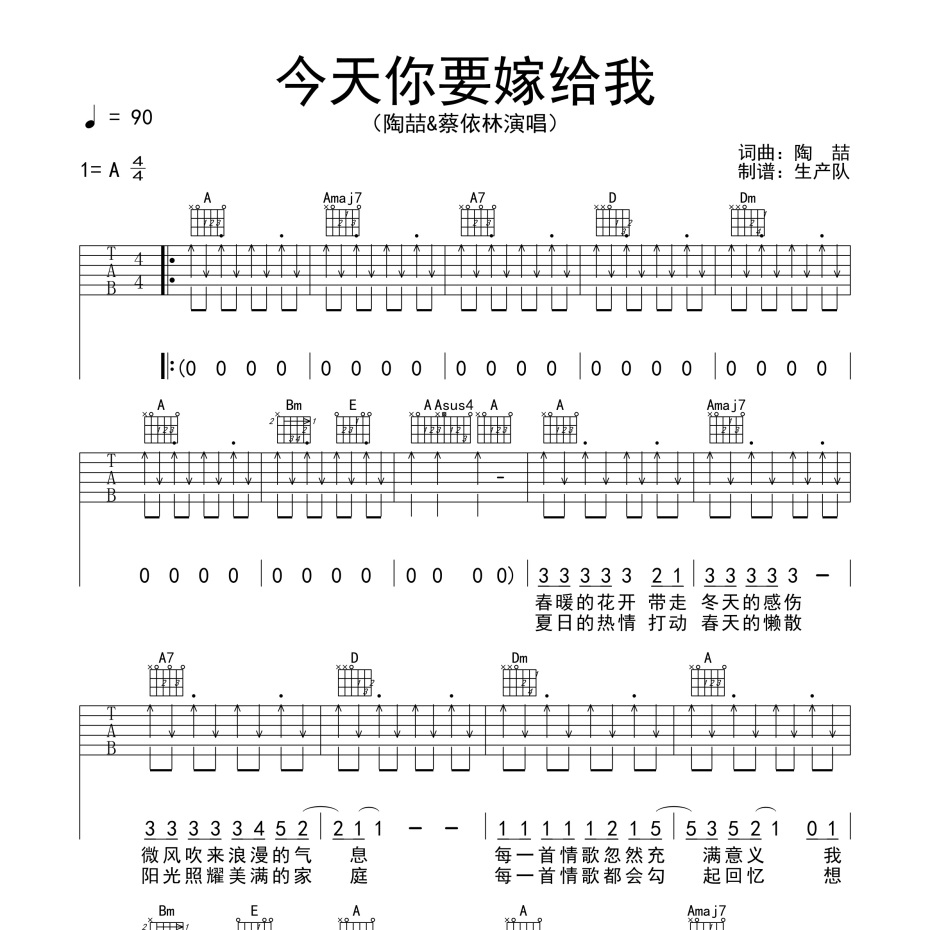 今天你要嫁给我吉他谱