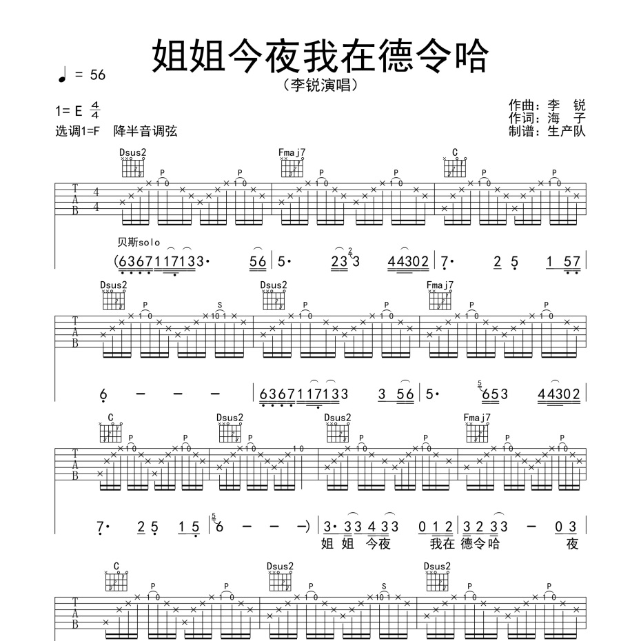 姐姐今夜我在德令哈吉他谱