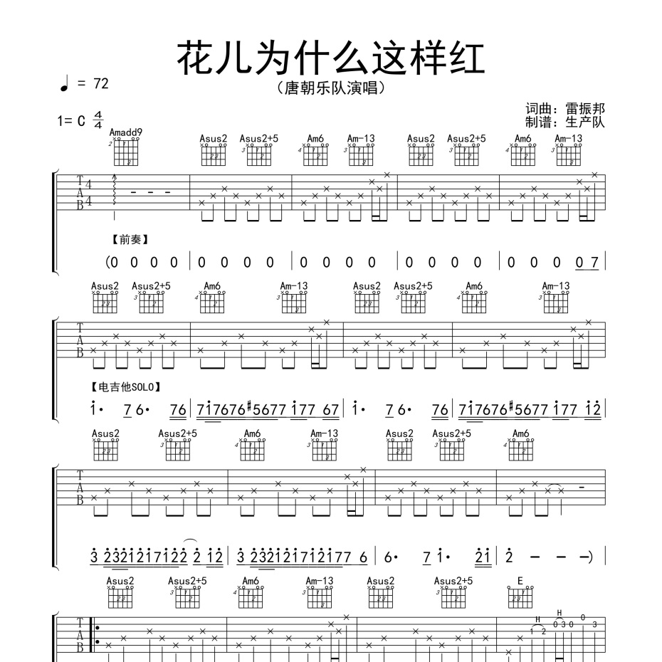 花儿为什么这样红吉他谱