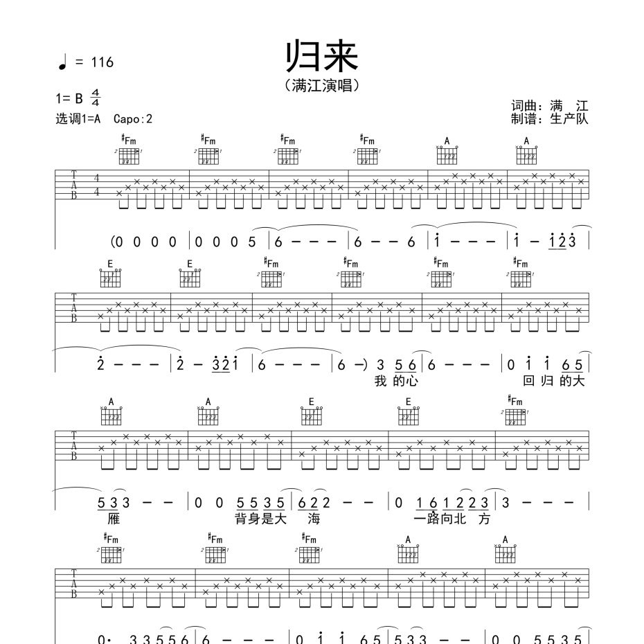 归来吉他谱