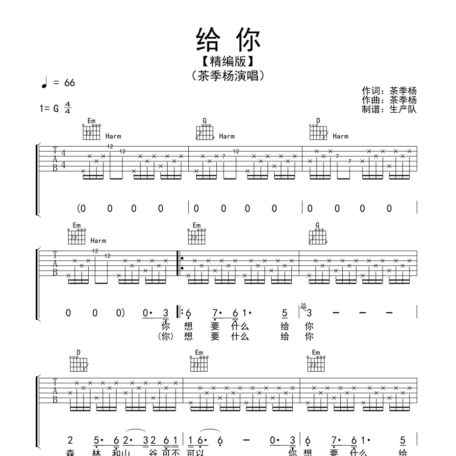 给你吉他谱