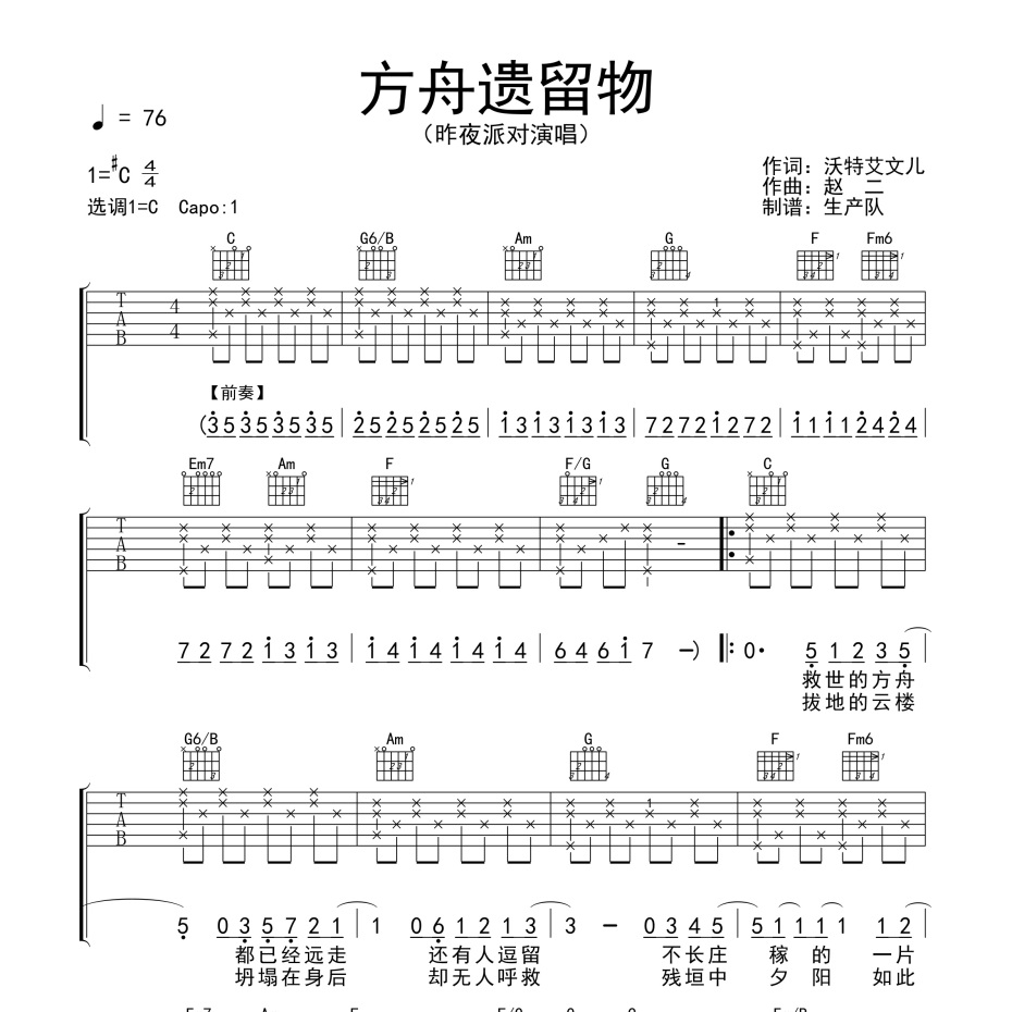 方舟遗留物吉他谱