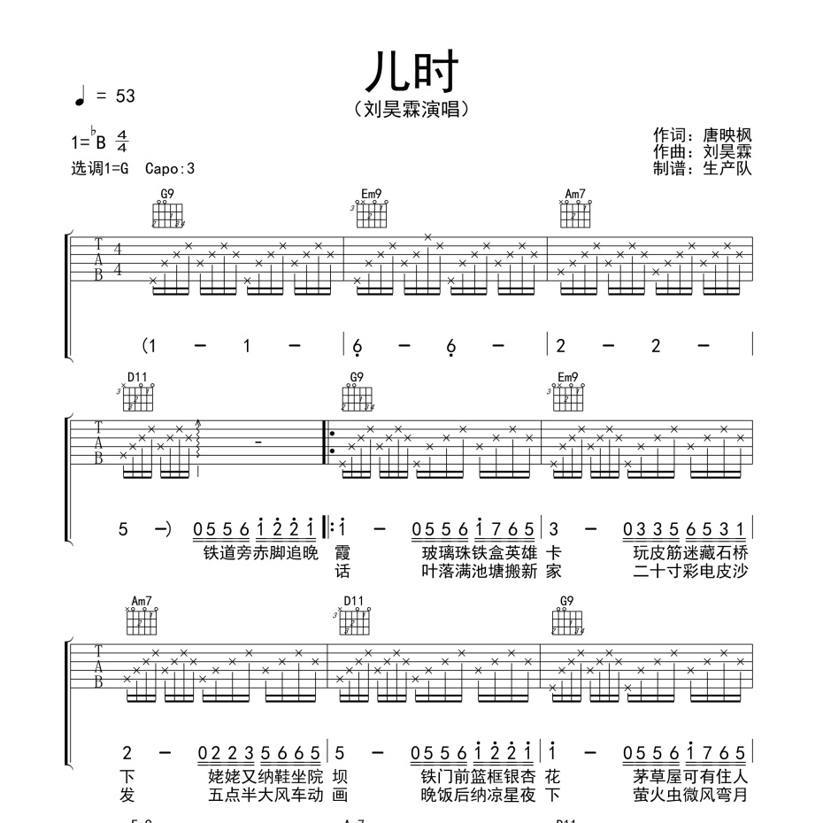 儿时吉他谱