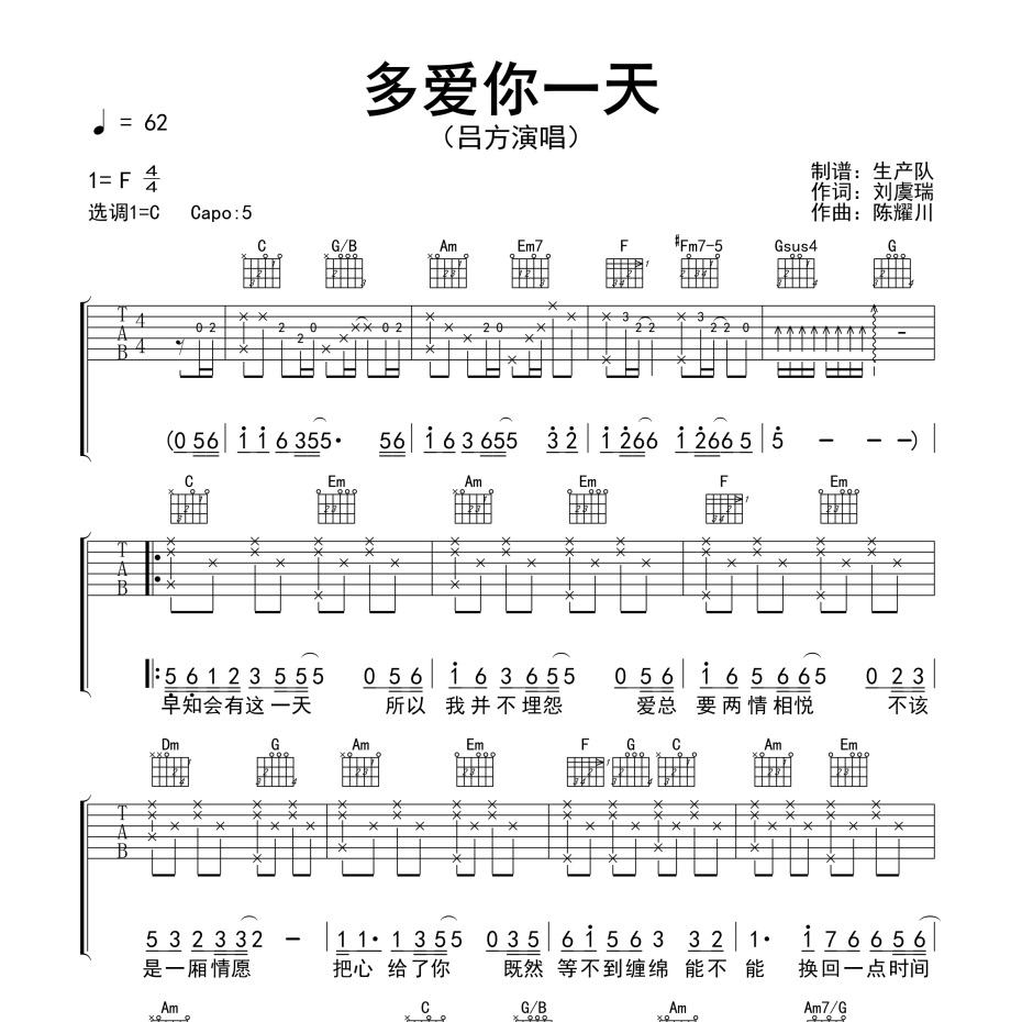 多爱你一天吉他谱