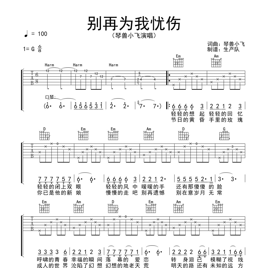 别再为我忧伤吉他谱