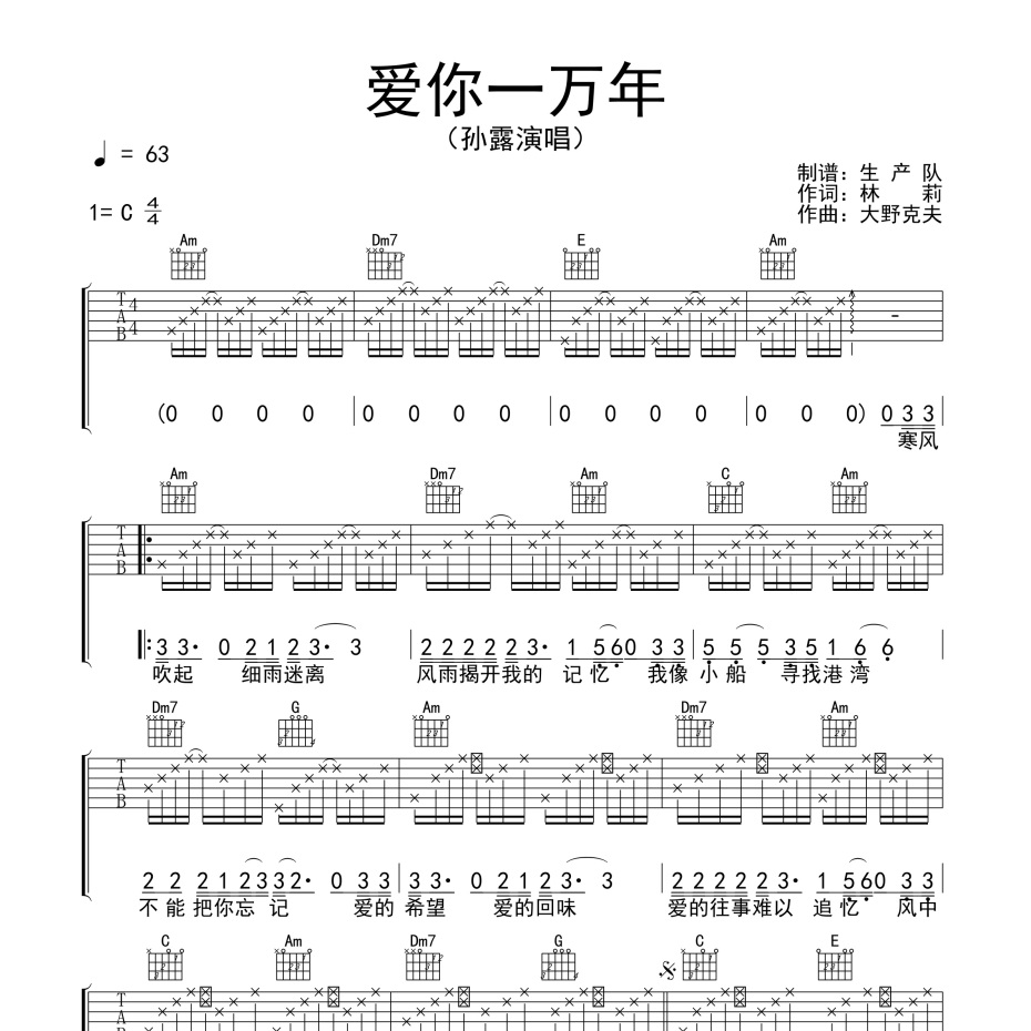 爱你一万年吉他谱