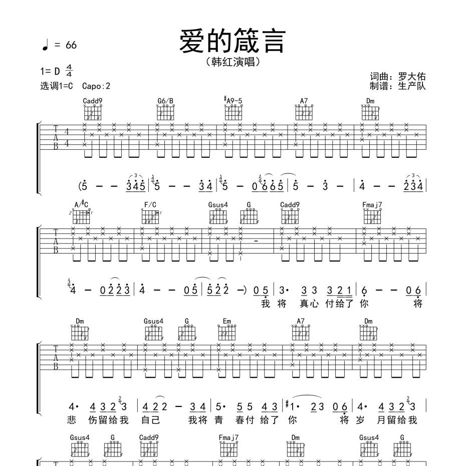 爱的箴言吉他谱