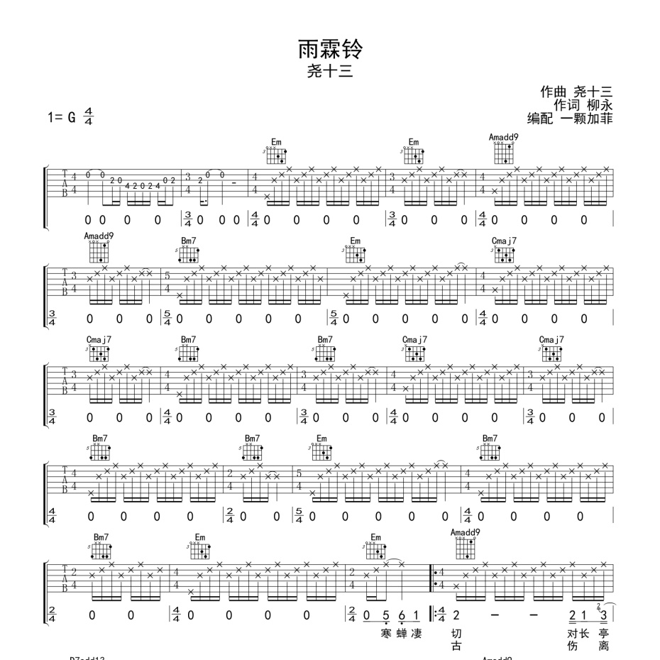 雨霖铃吉他谱