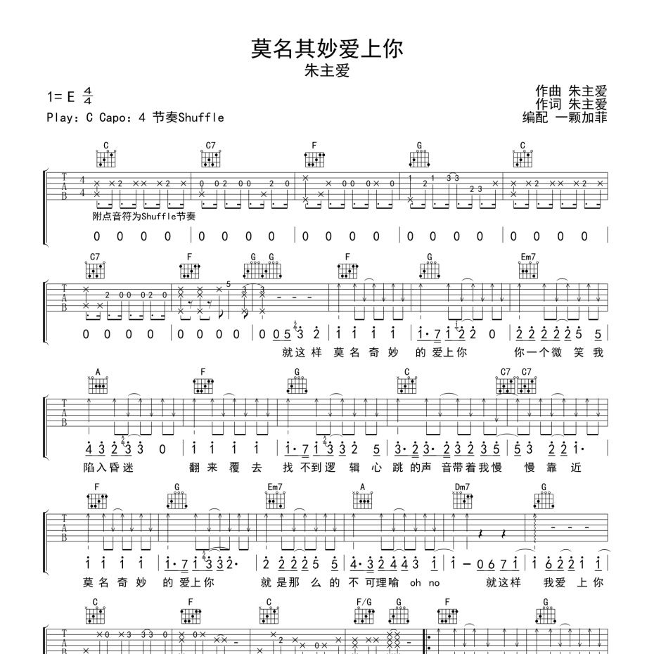 莫名其妙爱上你吉他谱