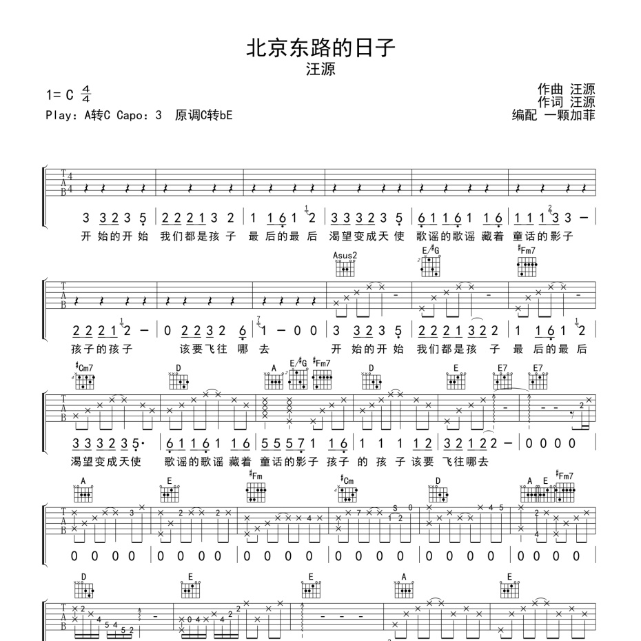 北京东路的日子吉他谱