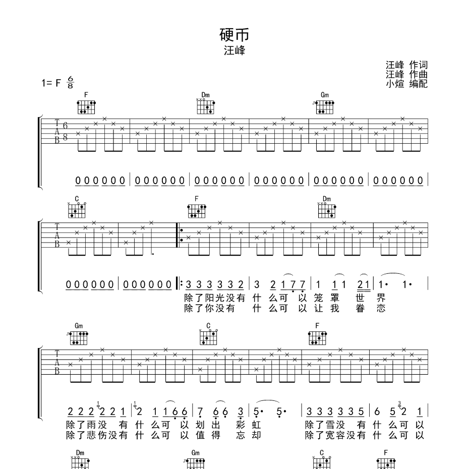 硬币吉他谱