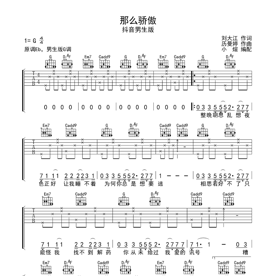 那么骄傲吉他谱