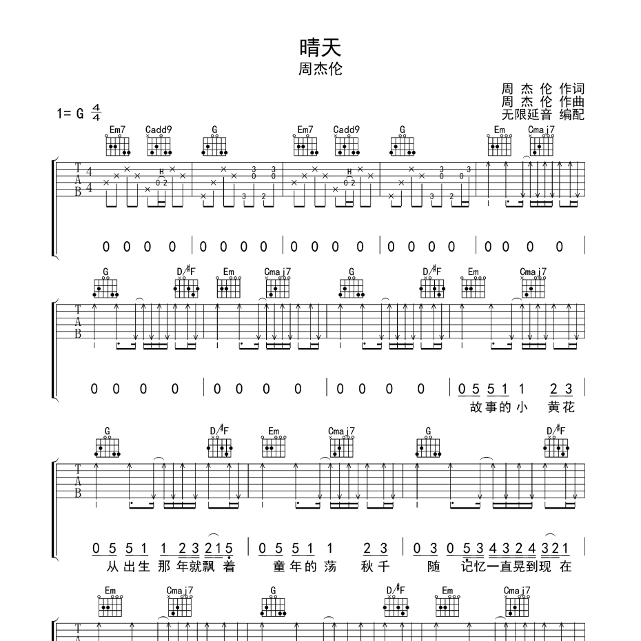 去大理吉他谱