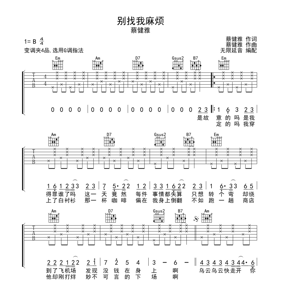 别找我麻烦吉他谱