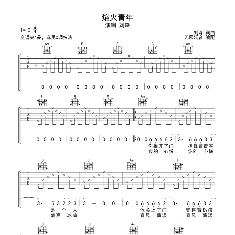 焰火青年吉他谱