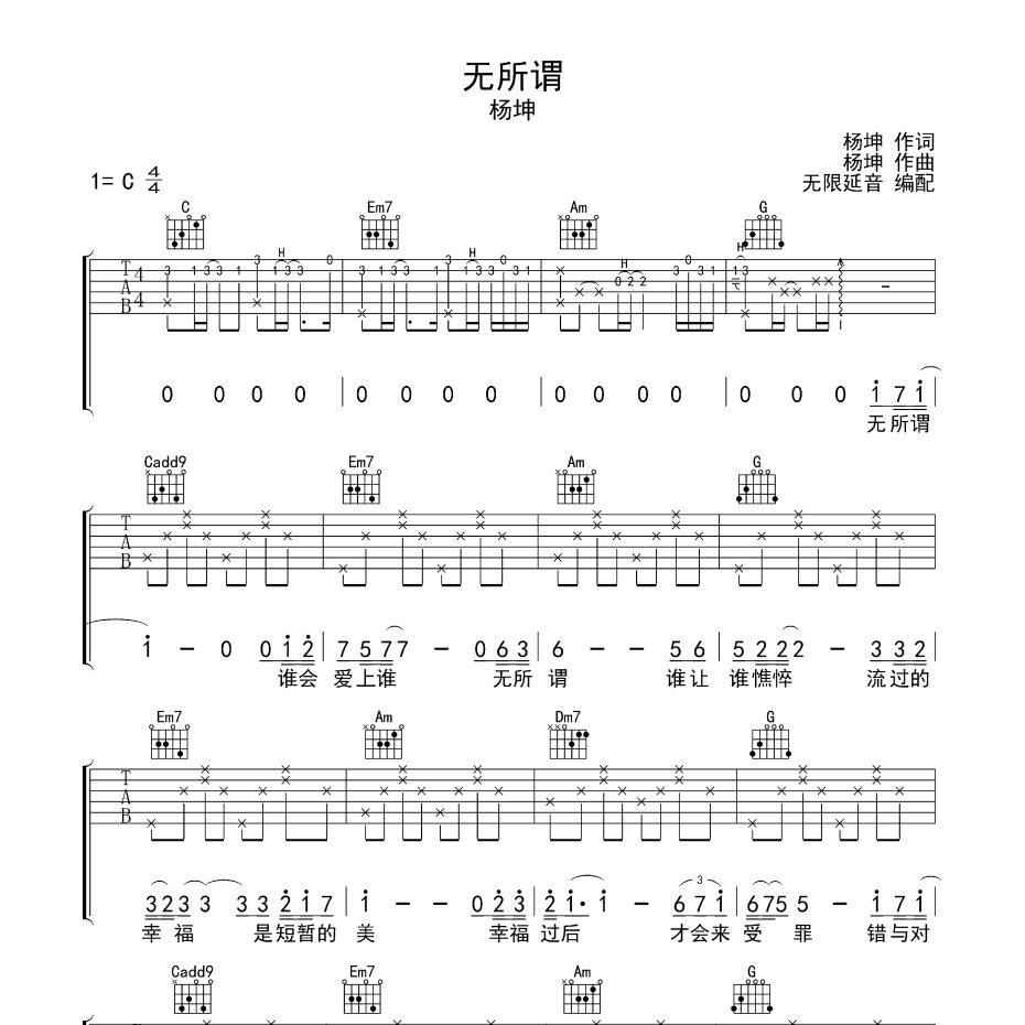 无所谓吉他谱